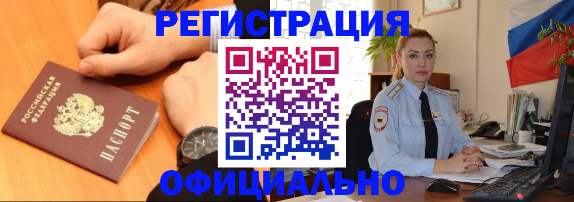 прописка штамп в Шелехове