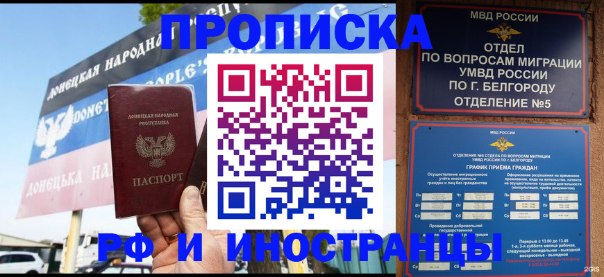 временная регистрация 2025 в Шелехове