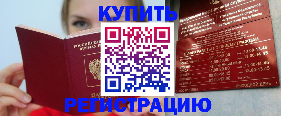 прописка в квартире в Шелехове