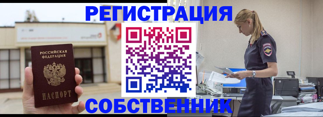 временная регистрация для школы в Шелехове