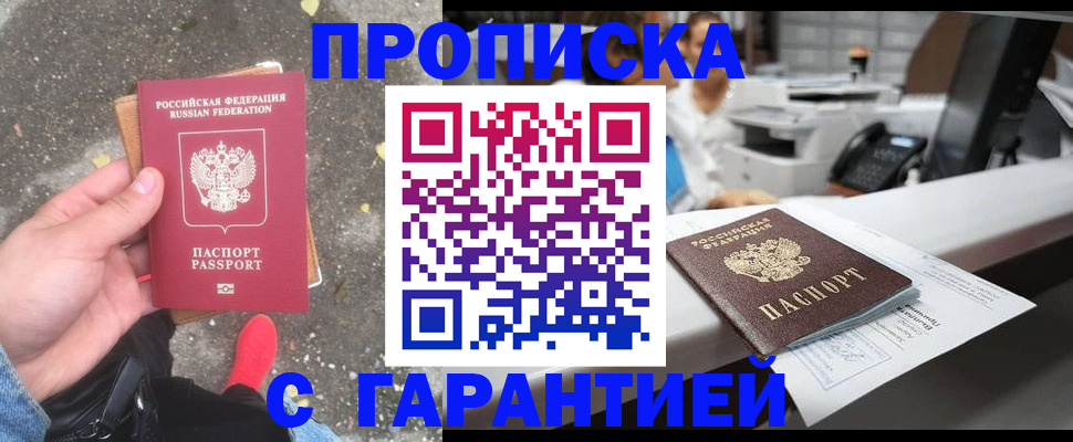 временная регистрация 2025 в Шелехове