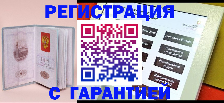 временная регистрация адрес в Шелехове