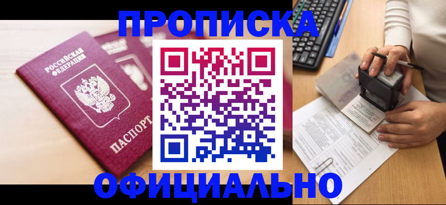 временная регистрация недорого в Шелехове