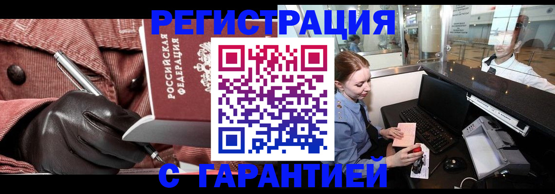 временная регистрация адрес в Шелехове